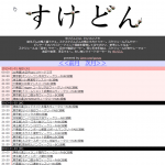 ビリヤードスケジュール「すけどん」