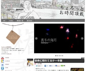 権蔵のちょろっとお時間頂戴